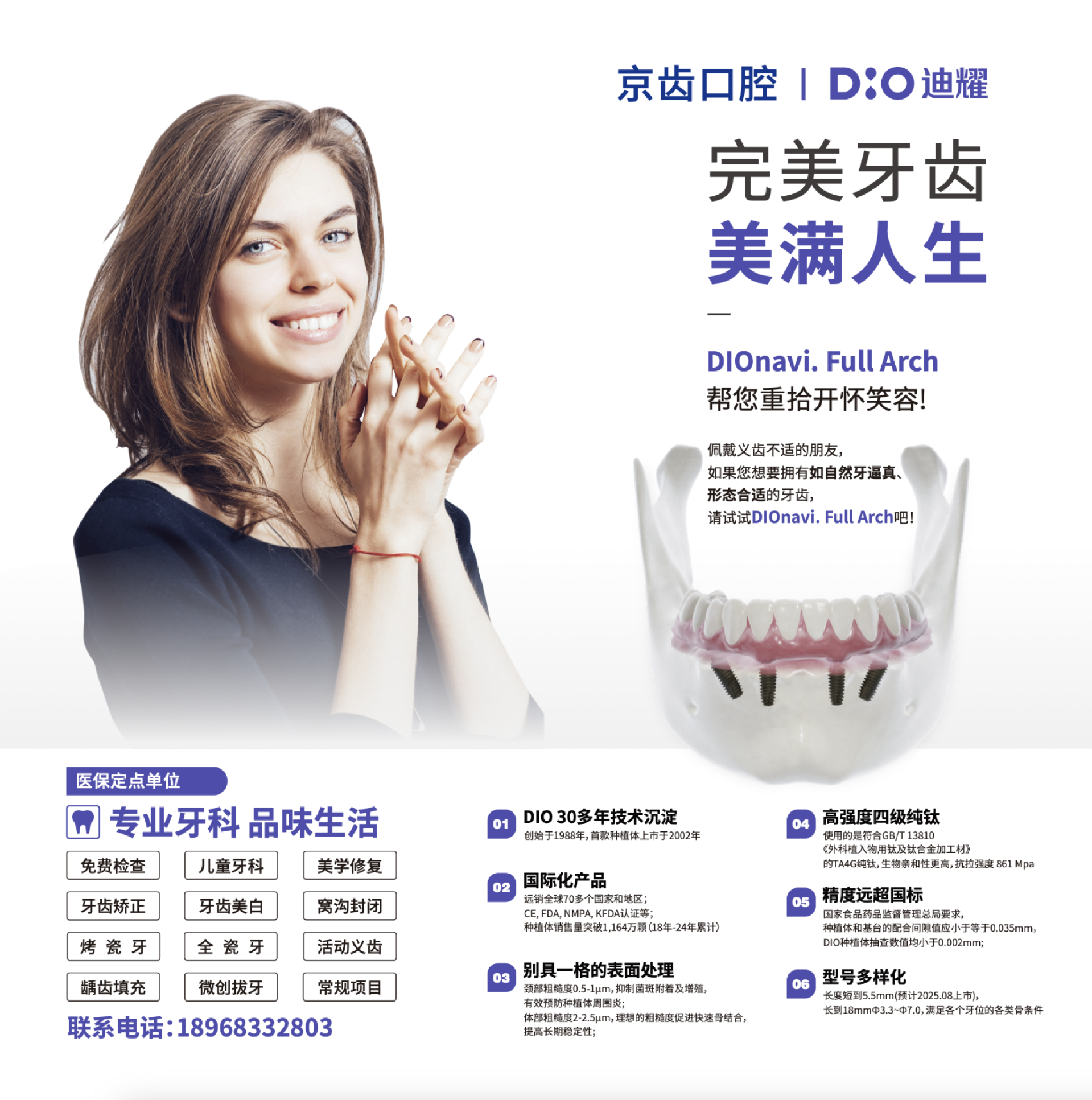 京齿口腔墙面宣传.png
