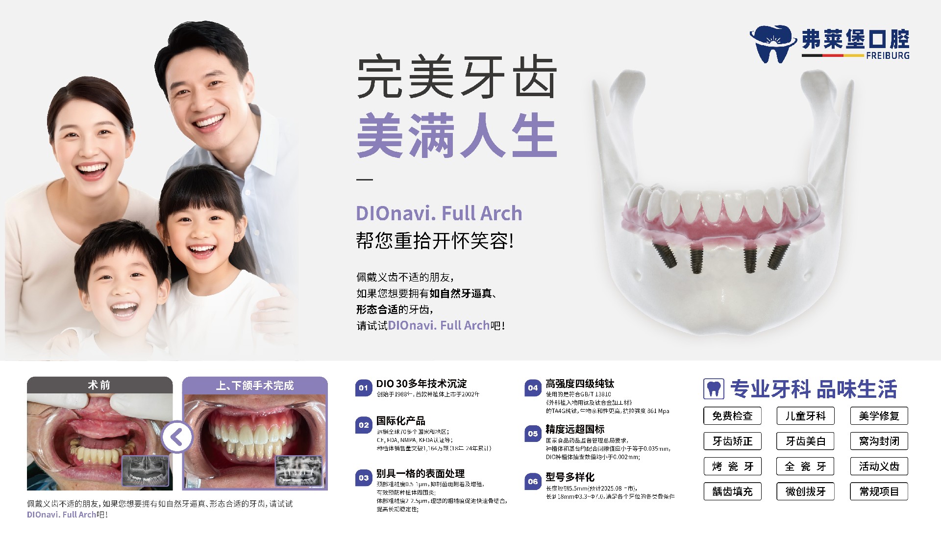 弗莱堡口腔墙面宣传.jpg