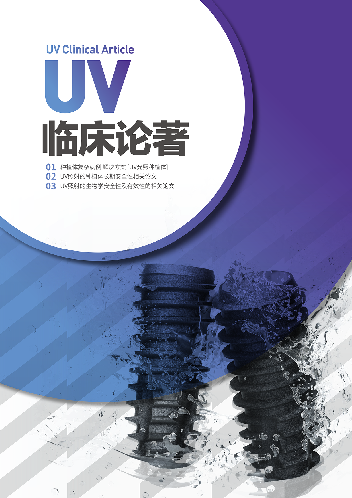 UV临床论著0目录_190718_CNFG-1.png