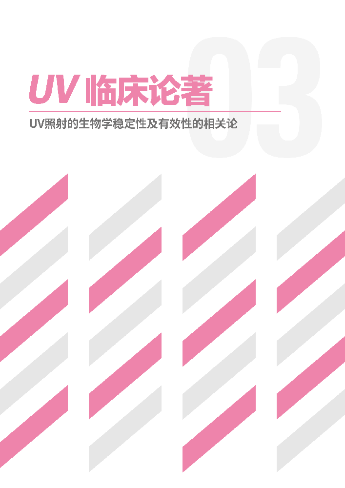 UV临床论著3_190822_CNFG-1.png
